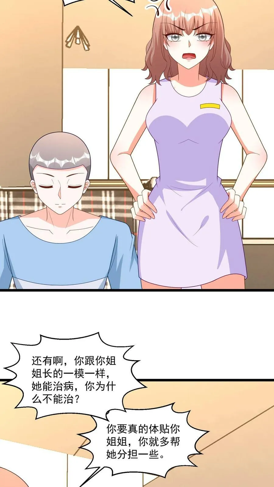 第345话 我定让你付出百倍代价！ 第10页