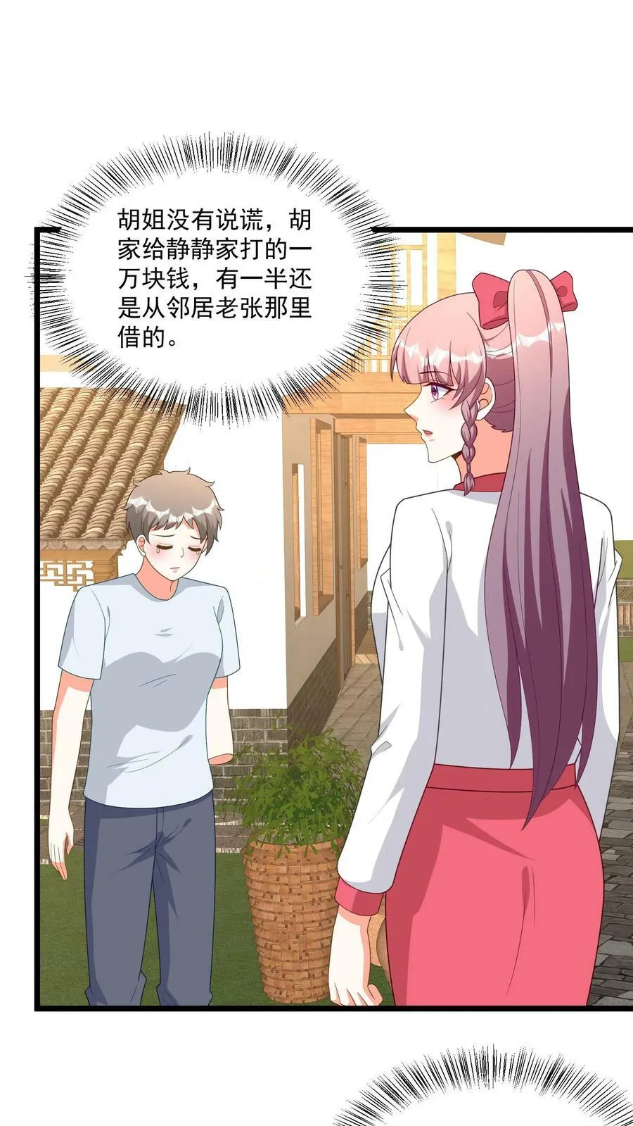 第347话 我不是静静 第21页