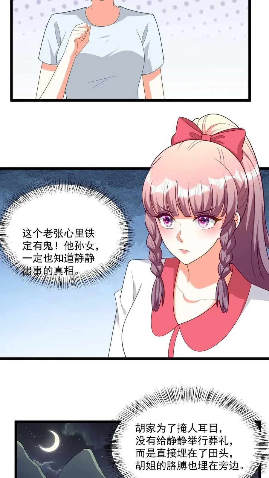 第348话 静静出现了 第10页