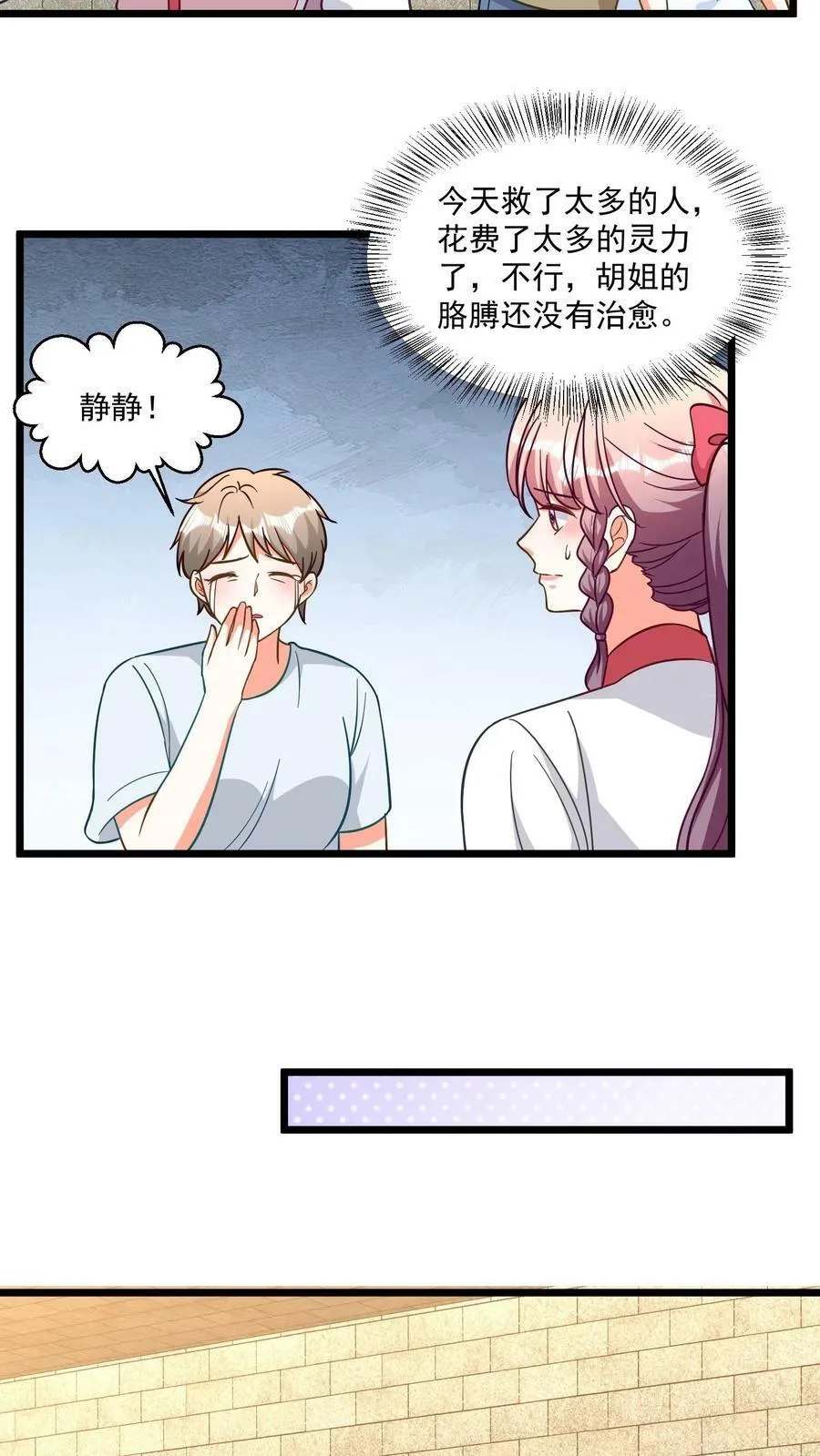 第351话 狠毒的爷孙俩 第8页