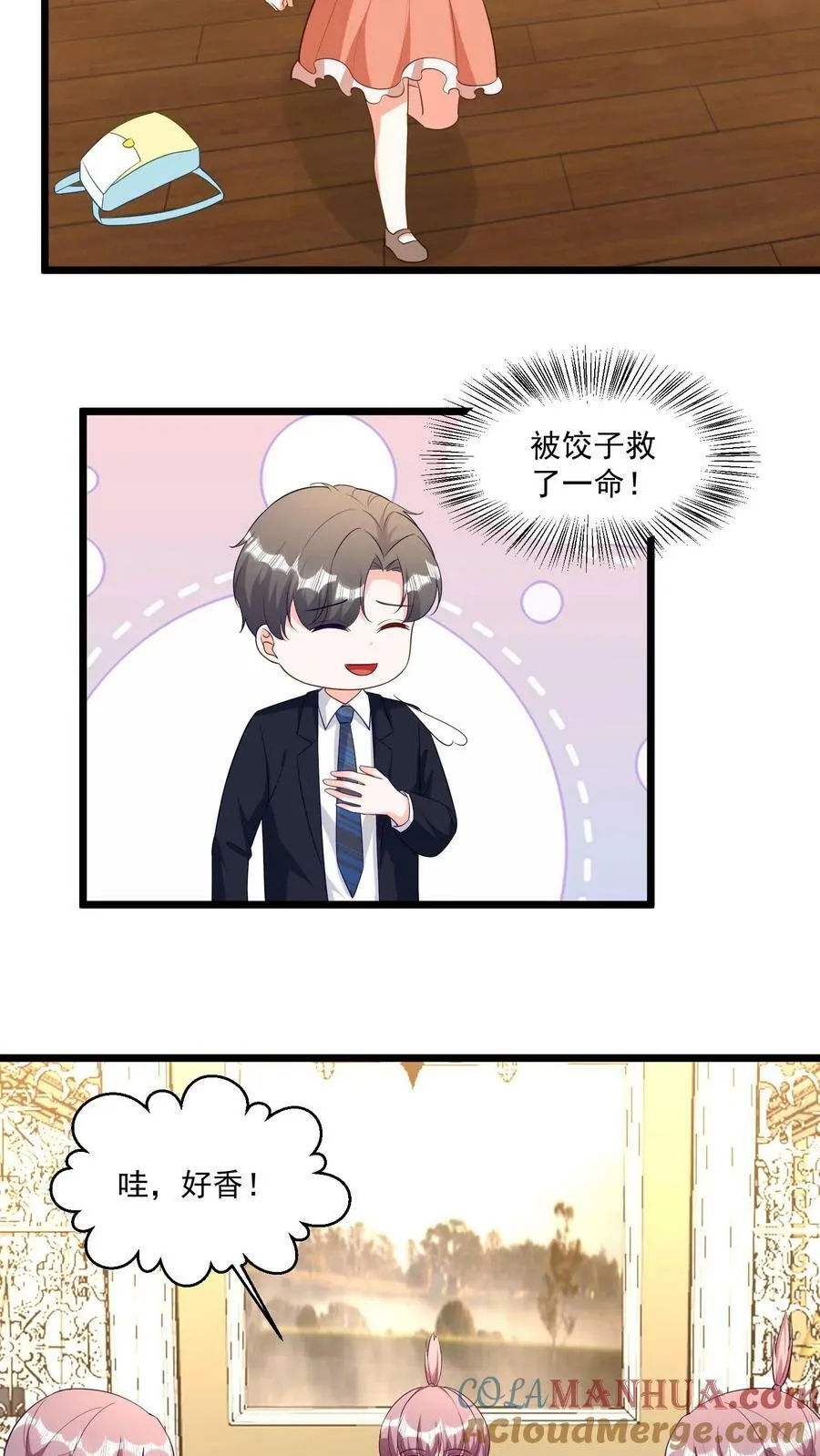 第352话 我们要天上的星星！ 第9页