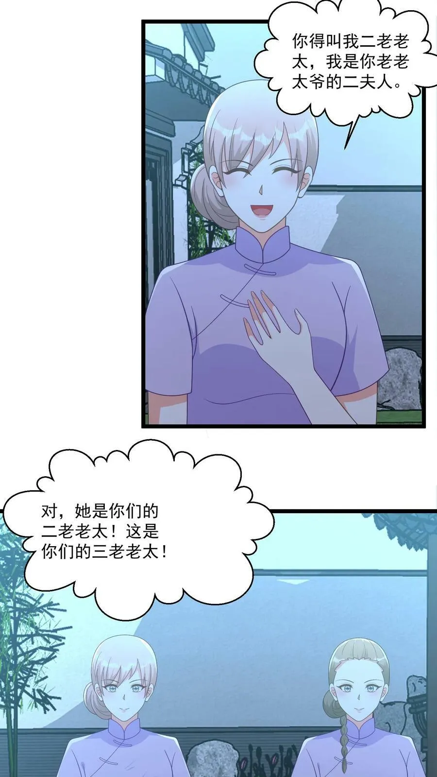 第363话 吃豆得子 第4页