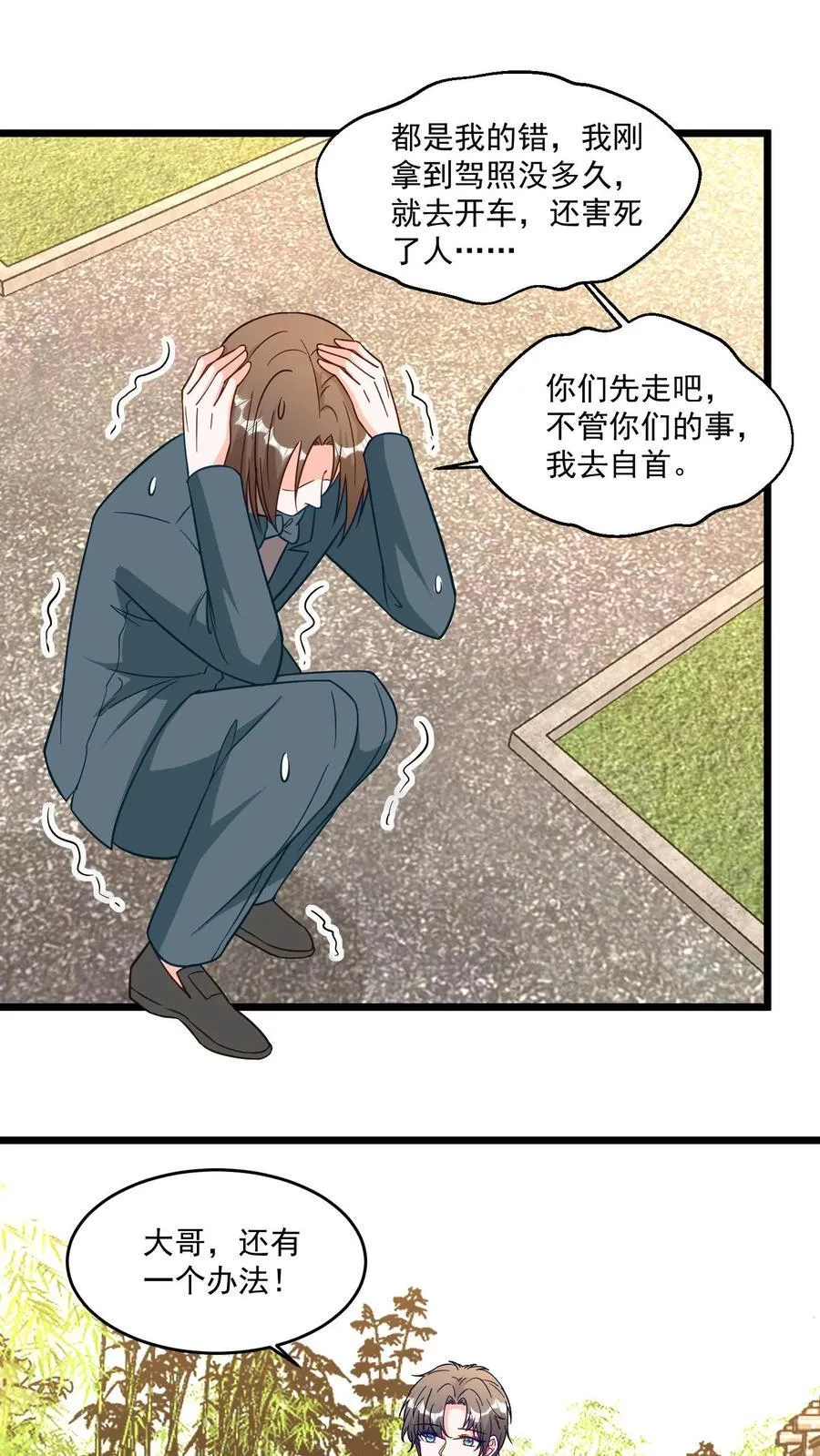 第379话 100道测试？ 第2页