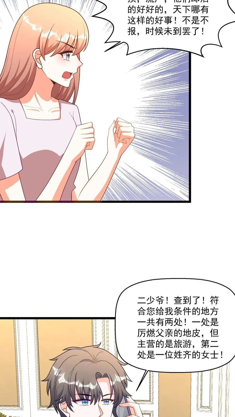 第385话 一个都不会放过！ 第8页