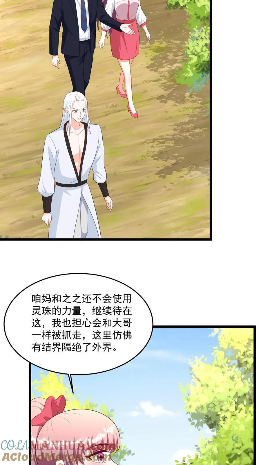 第399话 赤岭苏醒 第9页