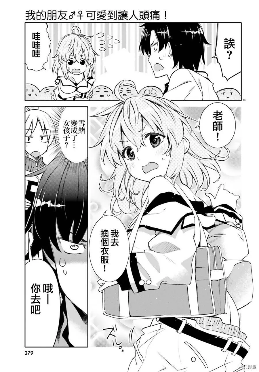 第01话 第9页