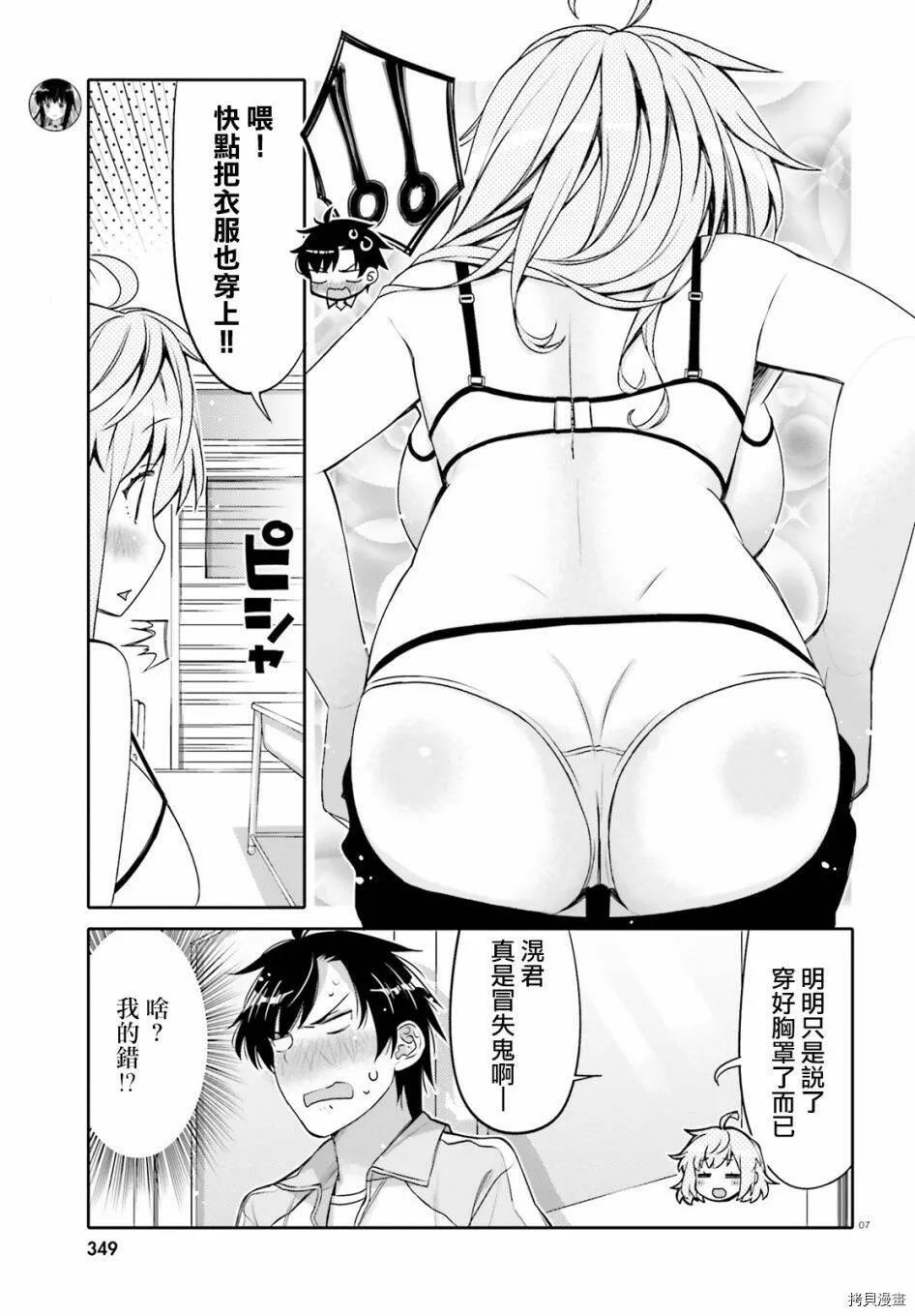 第02话 第7页