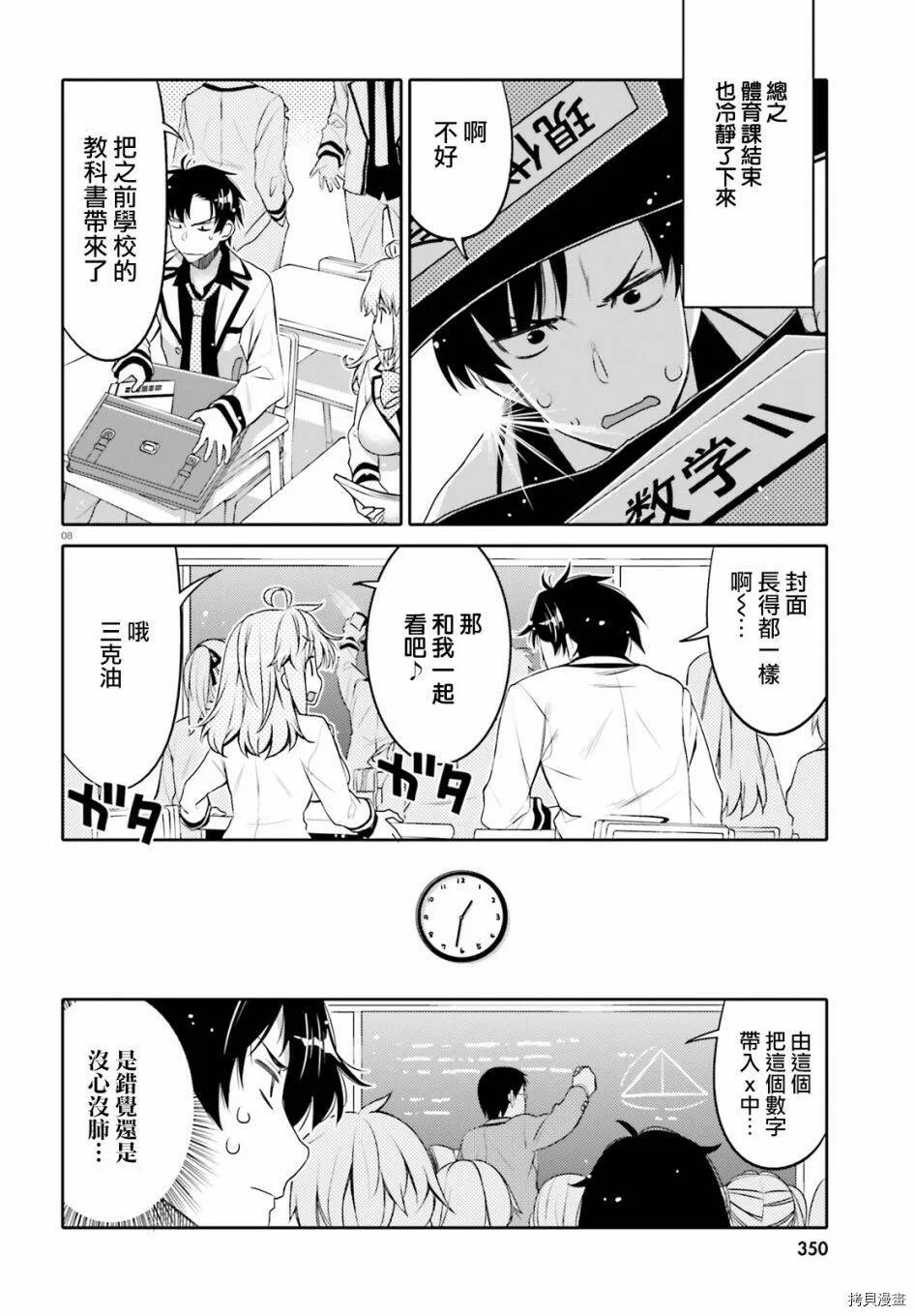 第02话 第8页