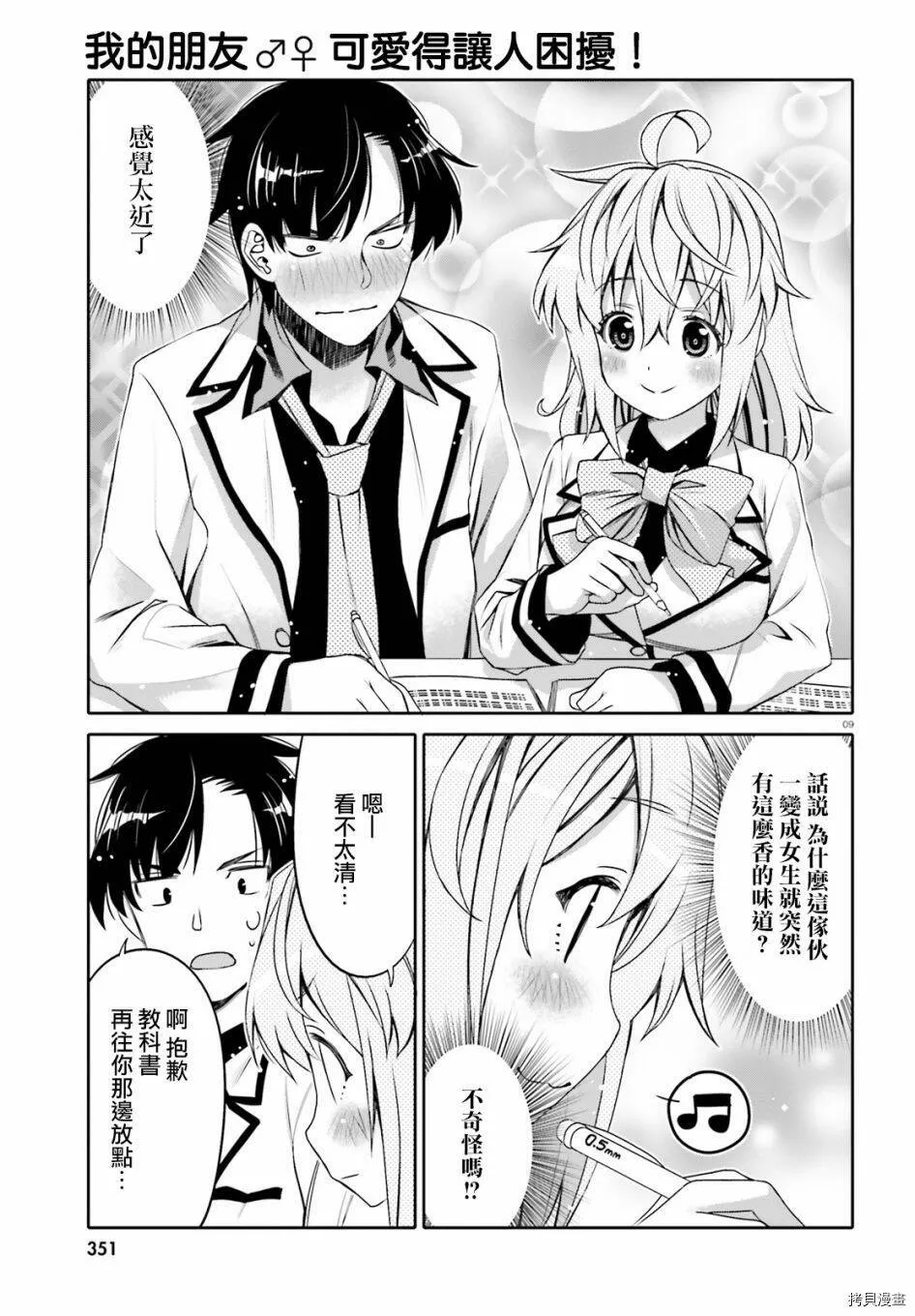 第02话 第9页
