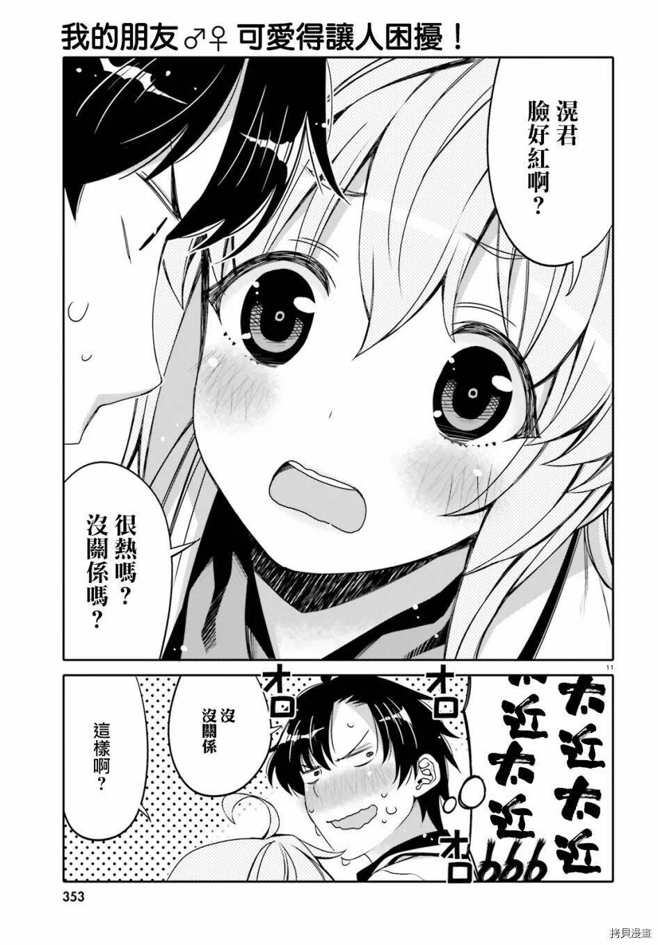 第02话 第11页