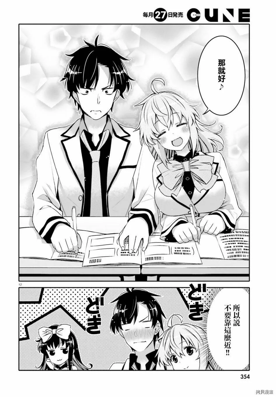 第02话 第12页