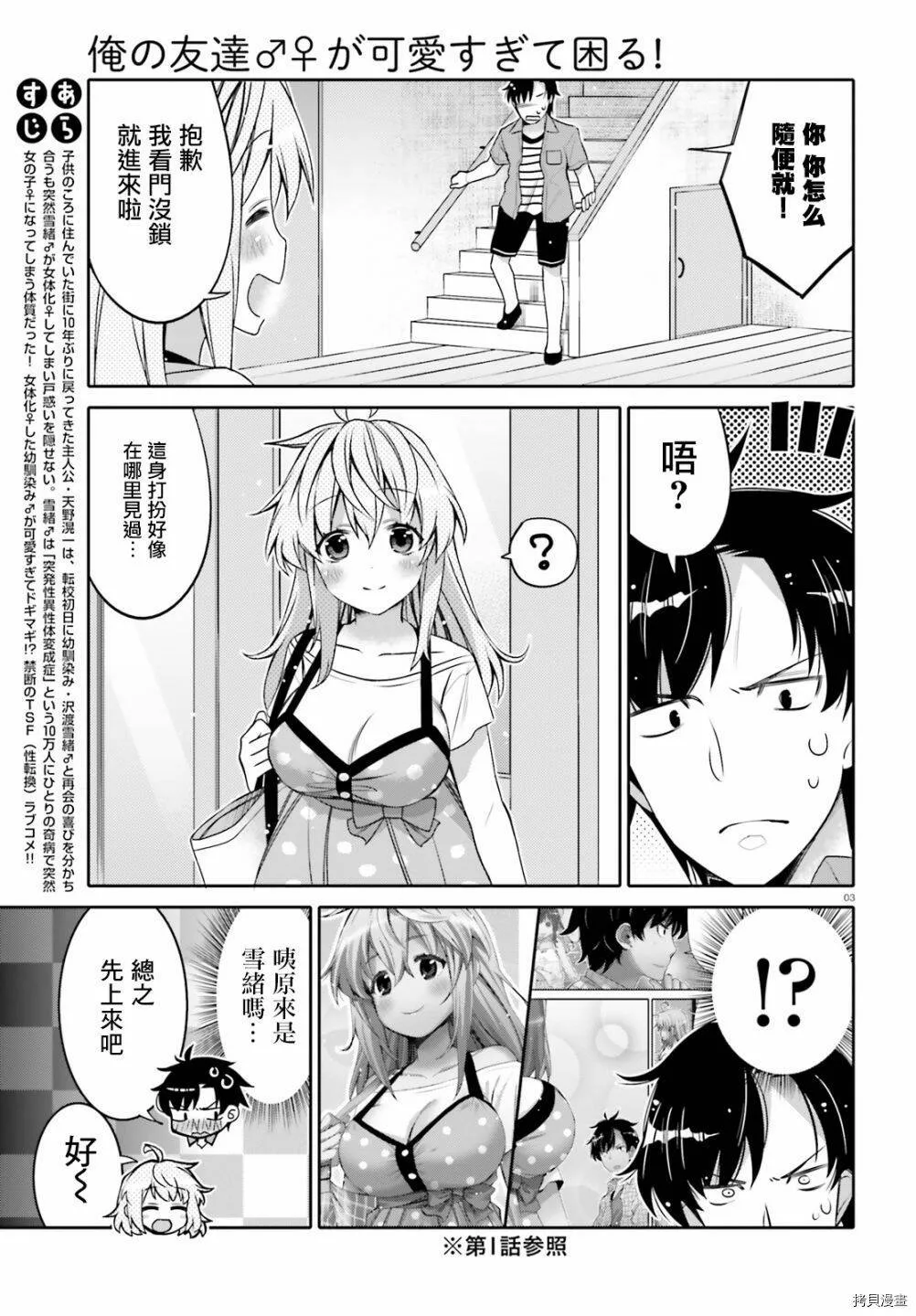 第03话 第3页