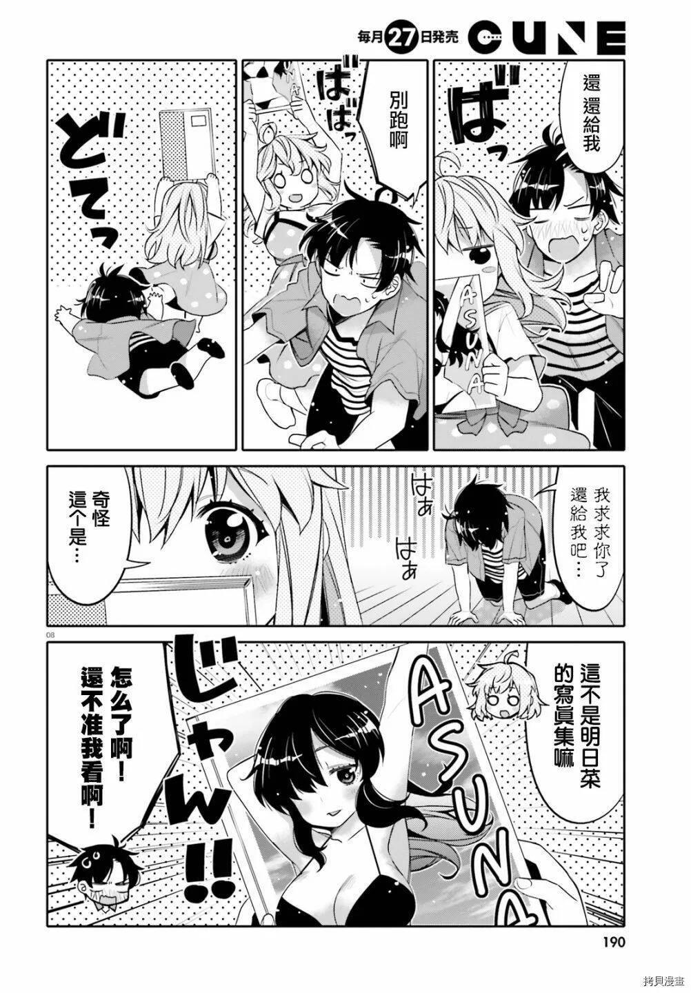 第03话 第8页