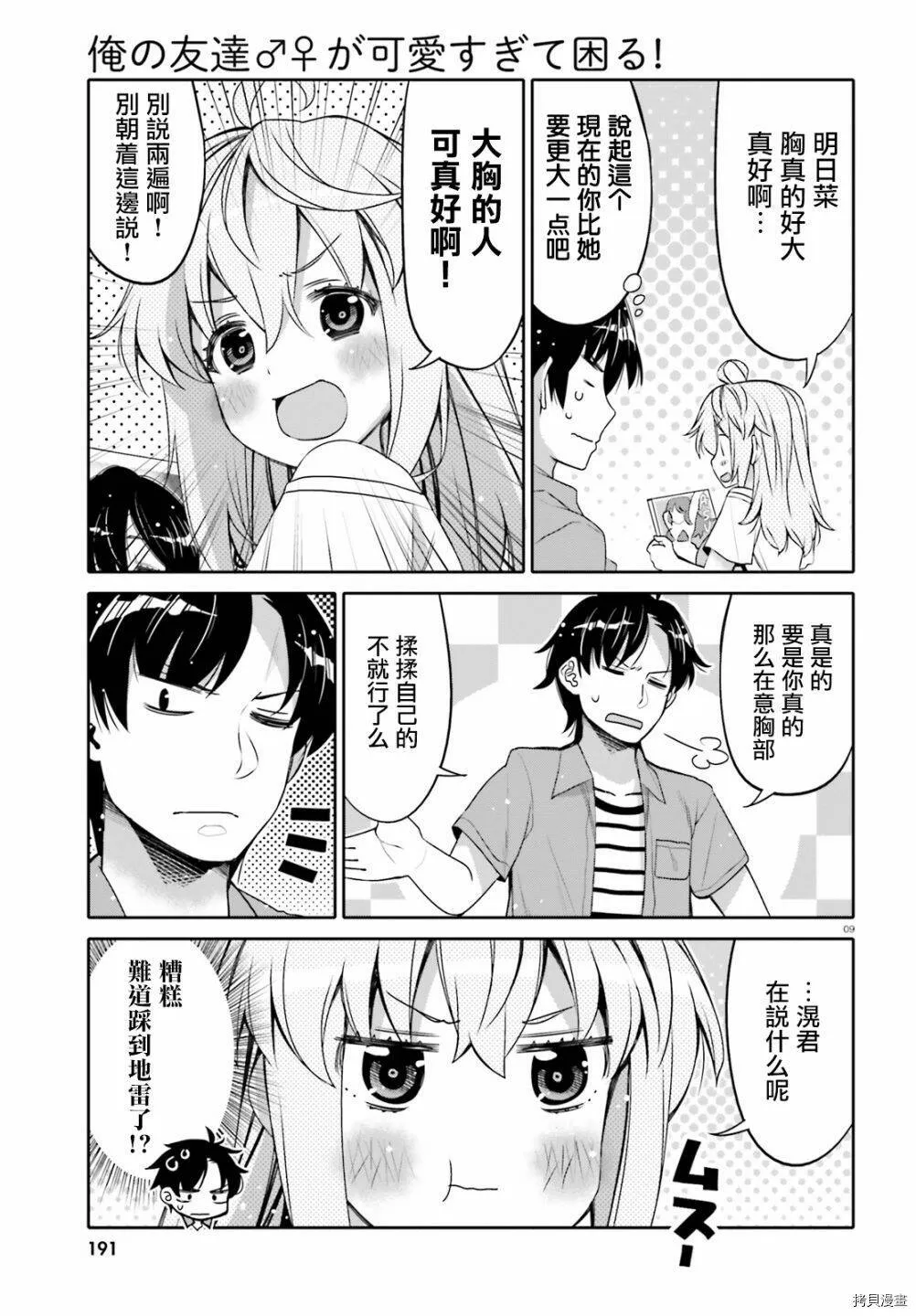 第03话 第9页