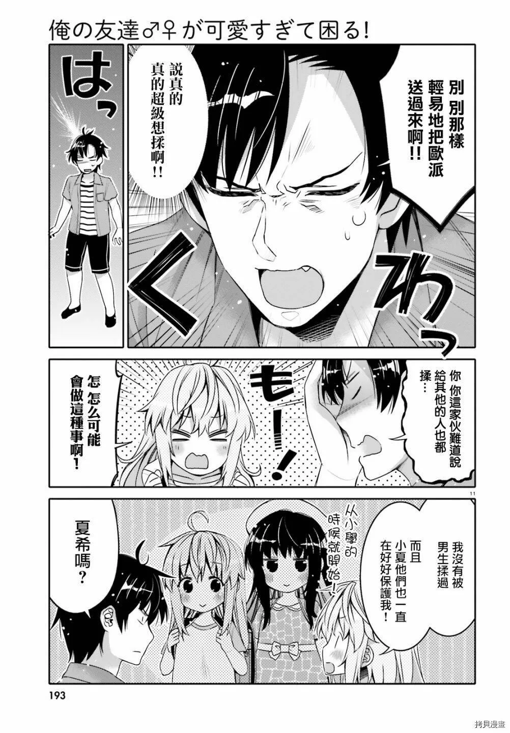 第03话 第11页