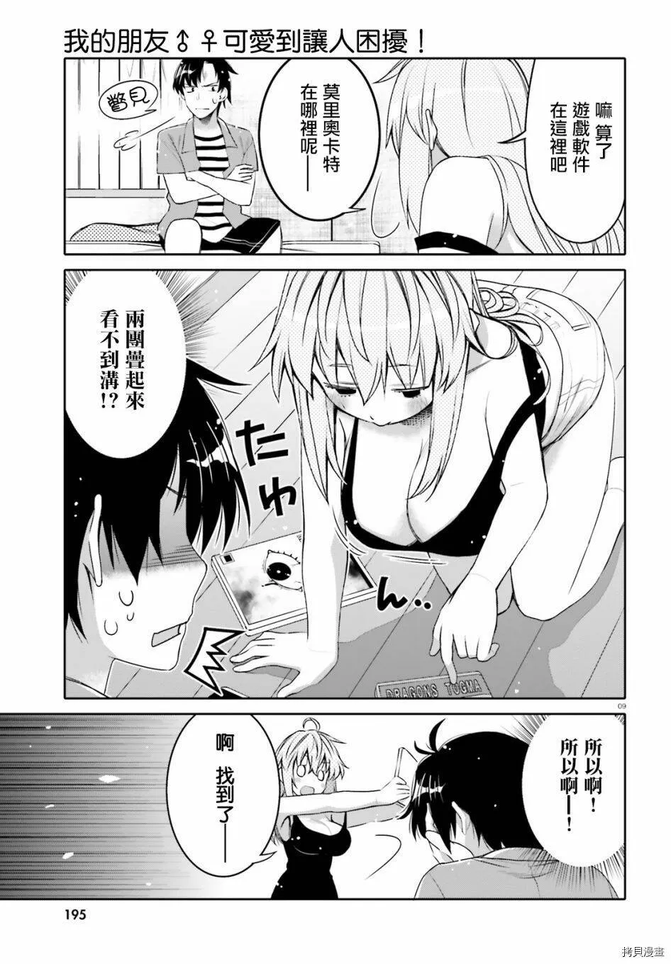 第04话 第9页