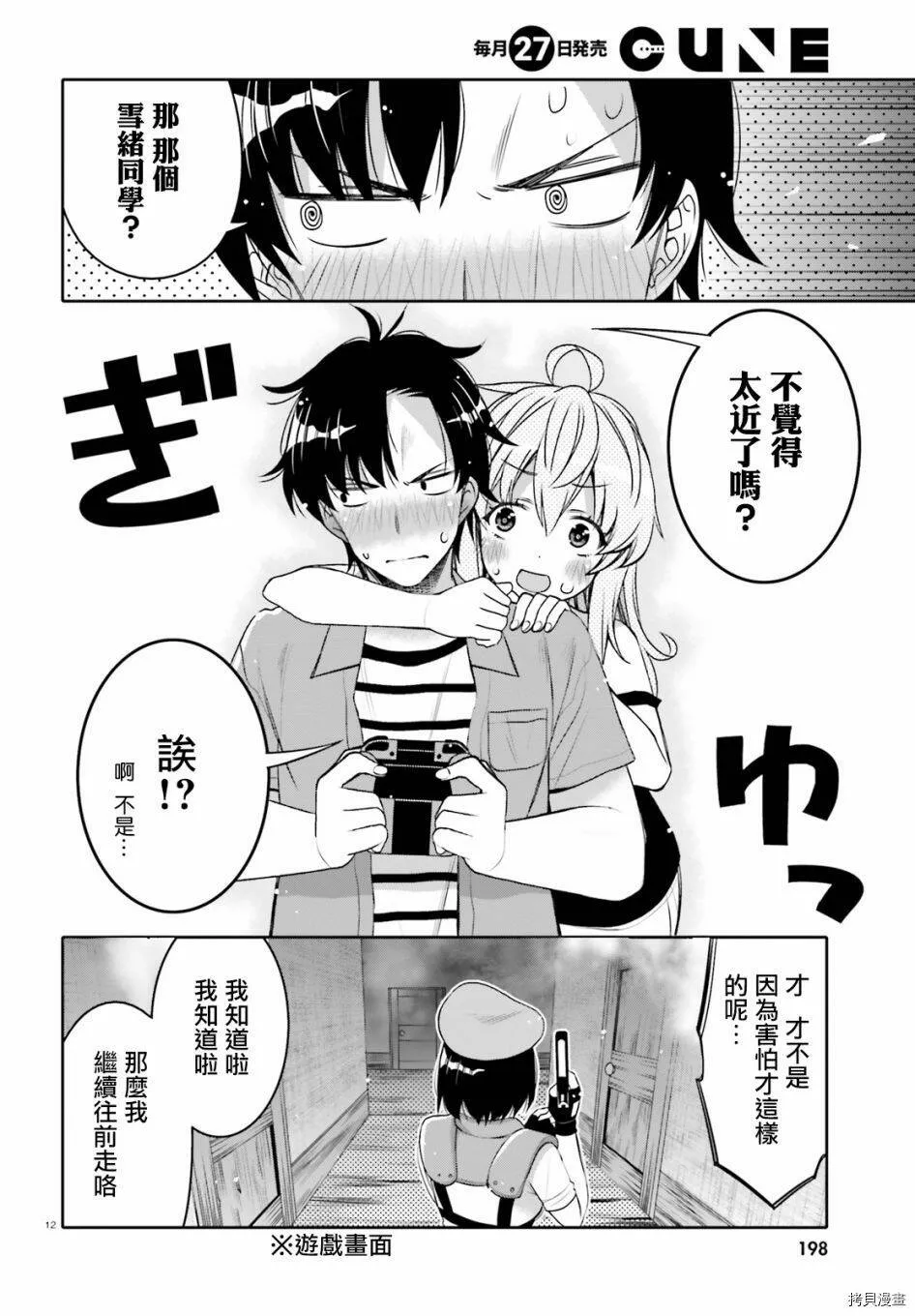 第04话 第12页