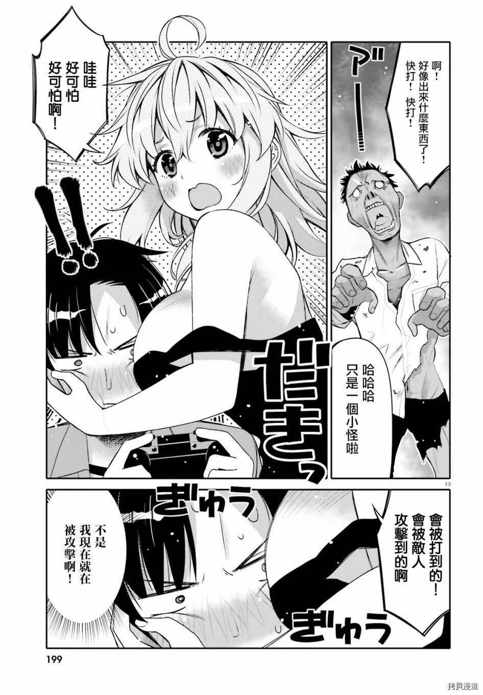 第04话 第13页