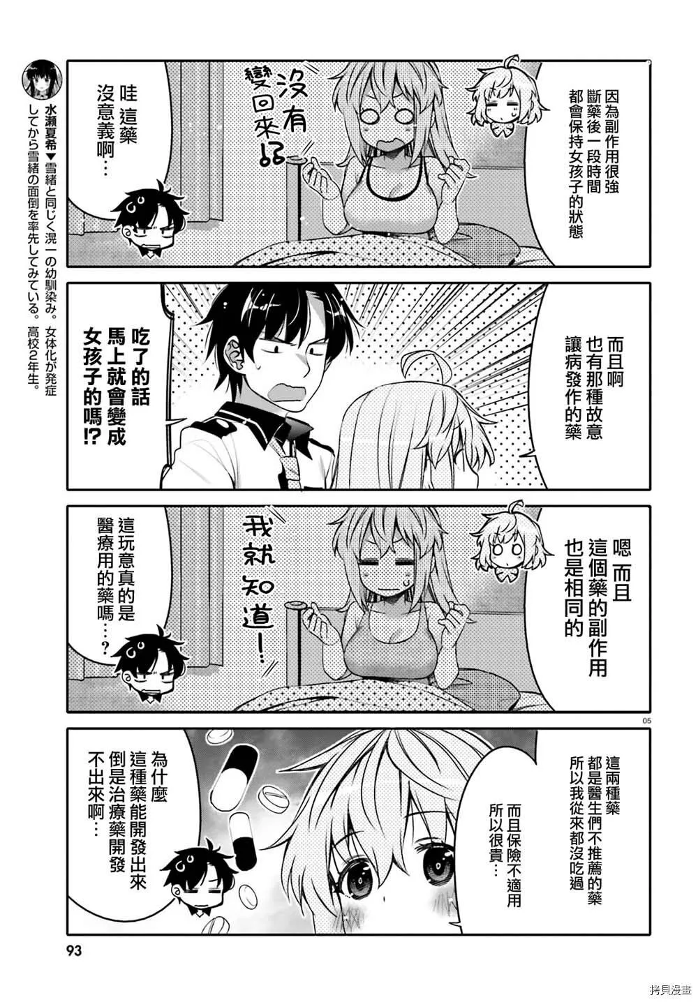 第05话 第5页