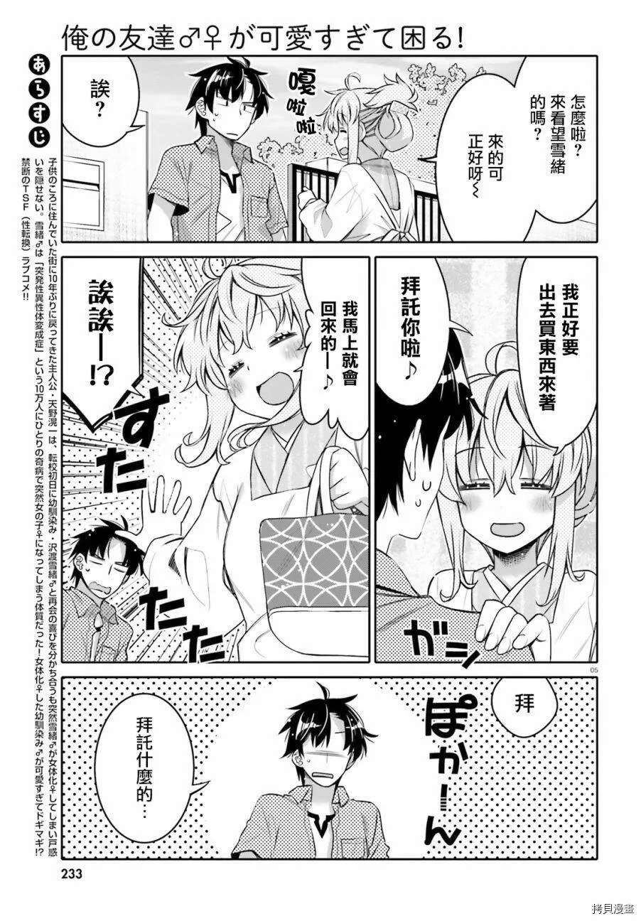 第06话 第5页