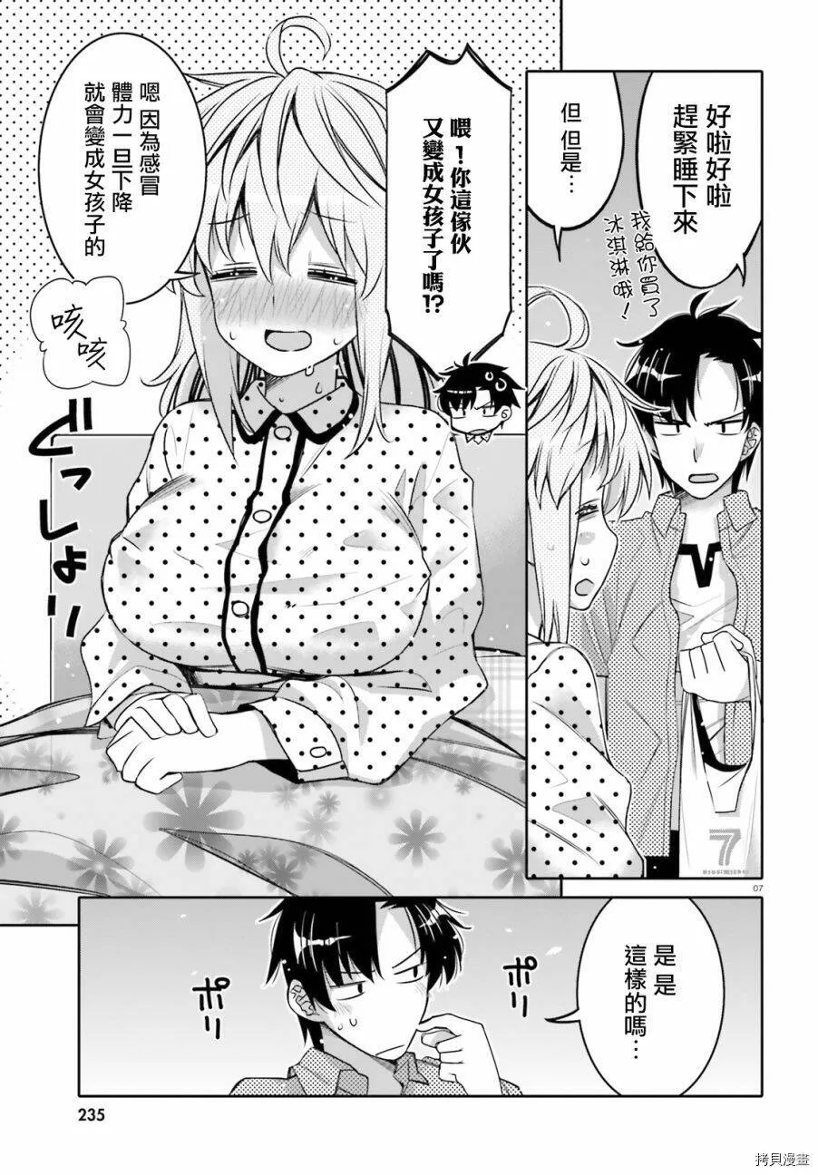 第06话 第7页