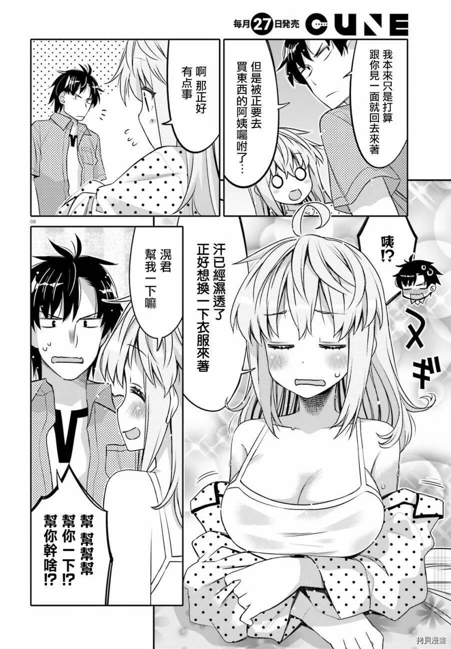 第06话 第8页