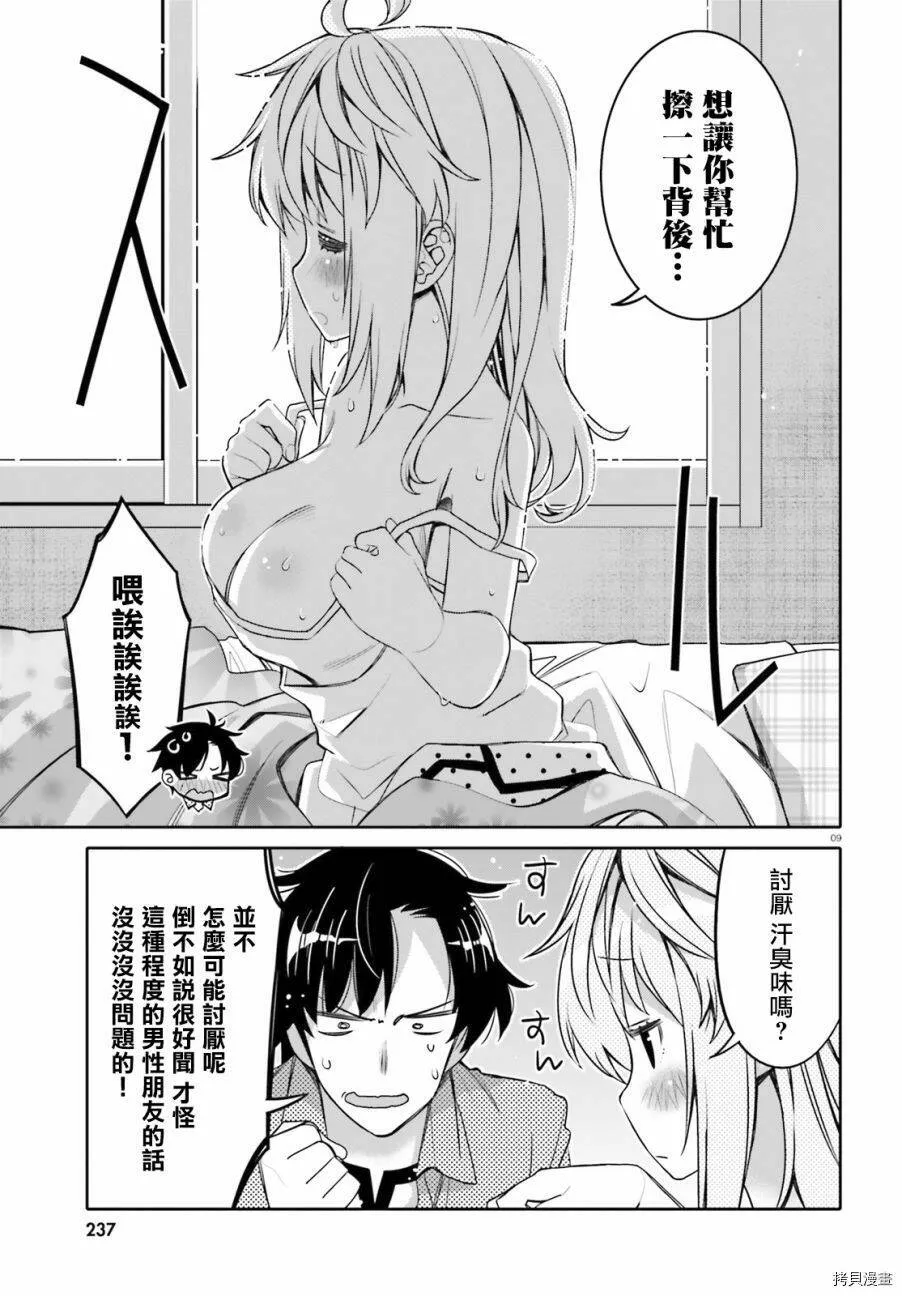 第06话 第9页