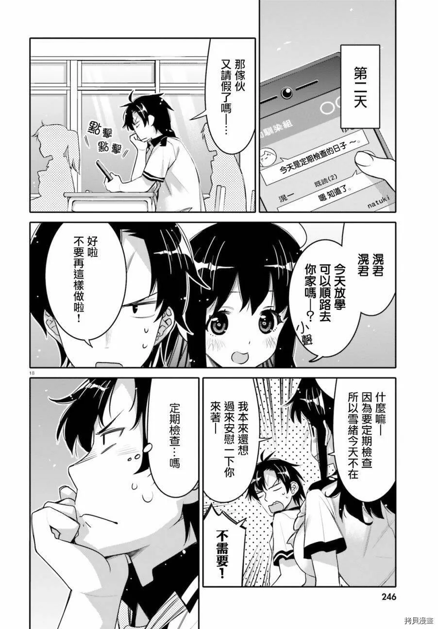 第06话 第18页