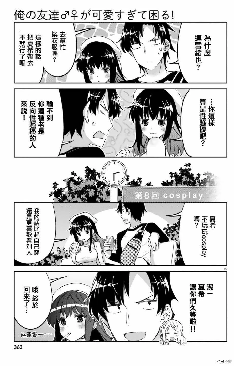 第08话 第9页