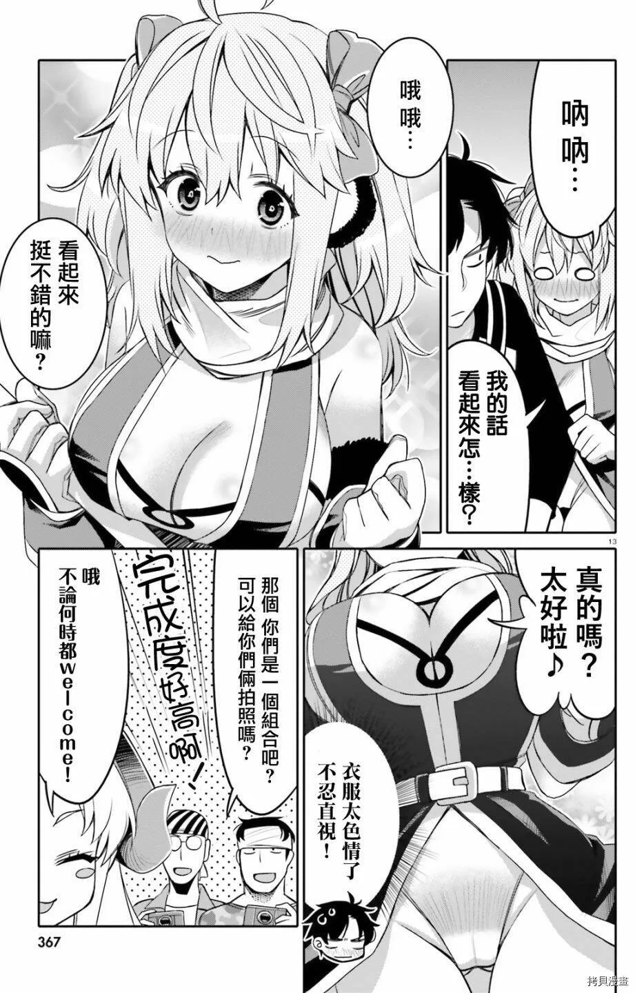 第08话 第13页