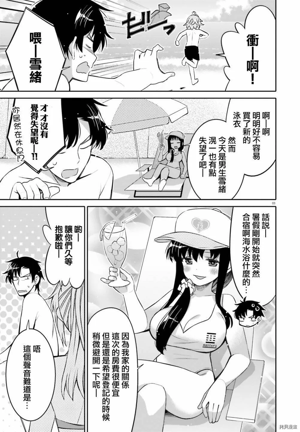 第09话 第3页
