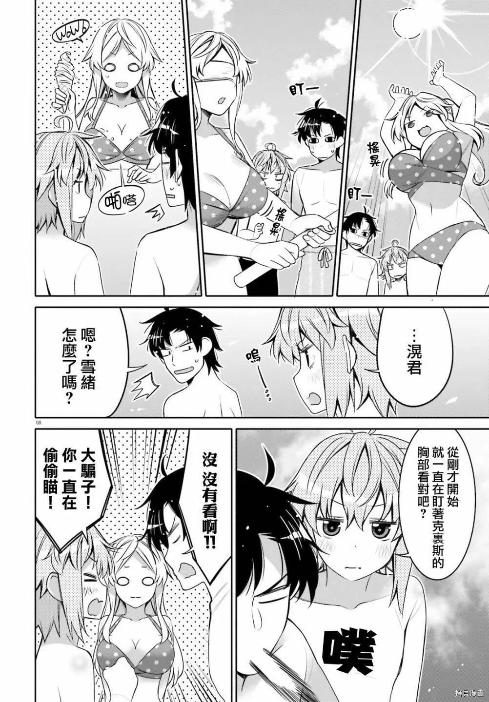 第09话 第8页