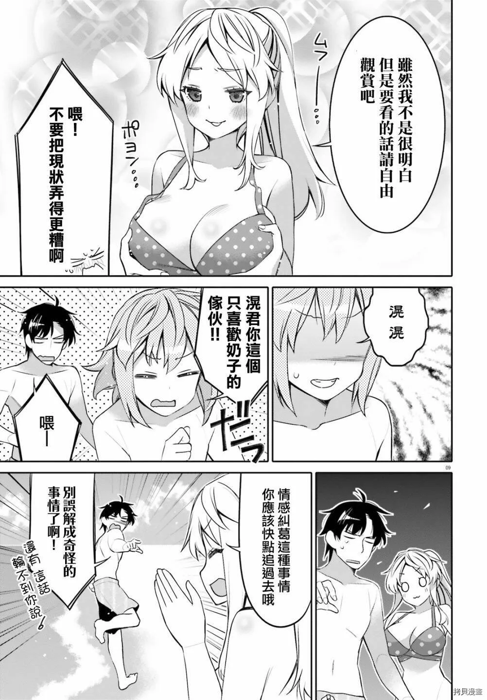 第09话 第9页