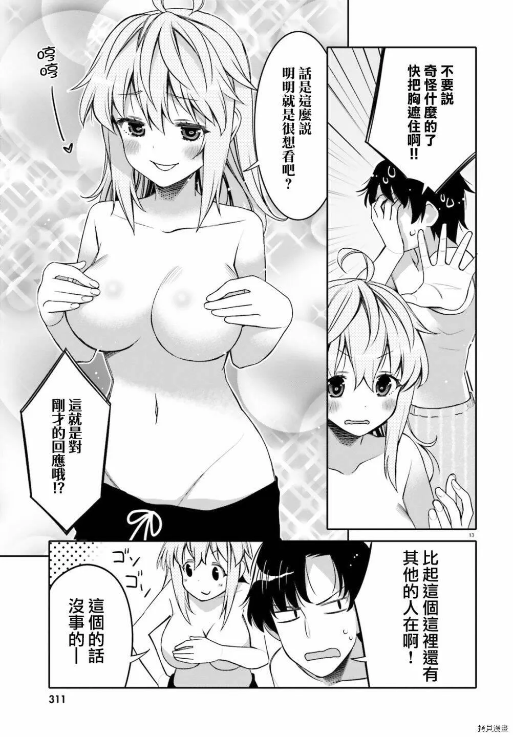 第09话 第13页