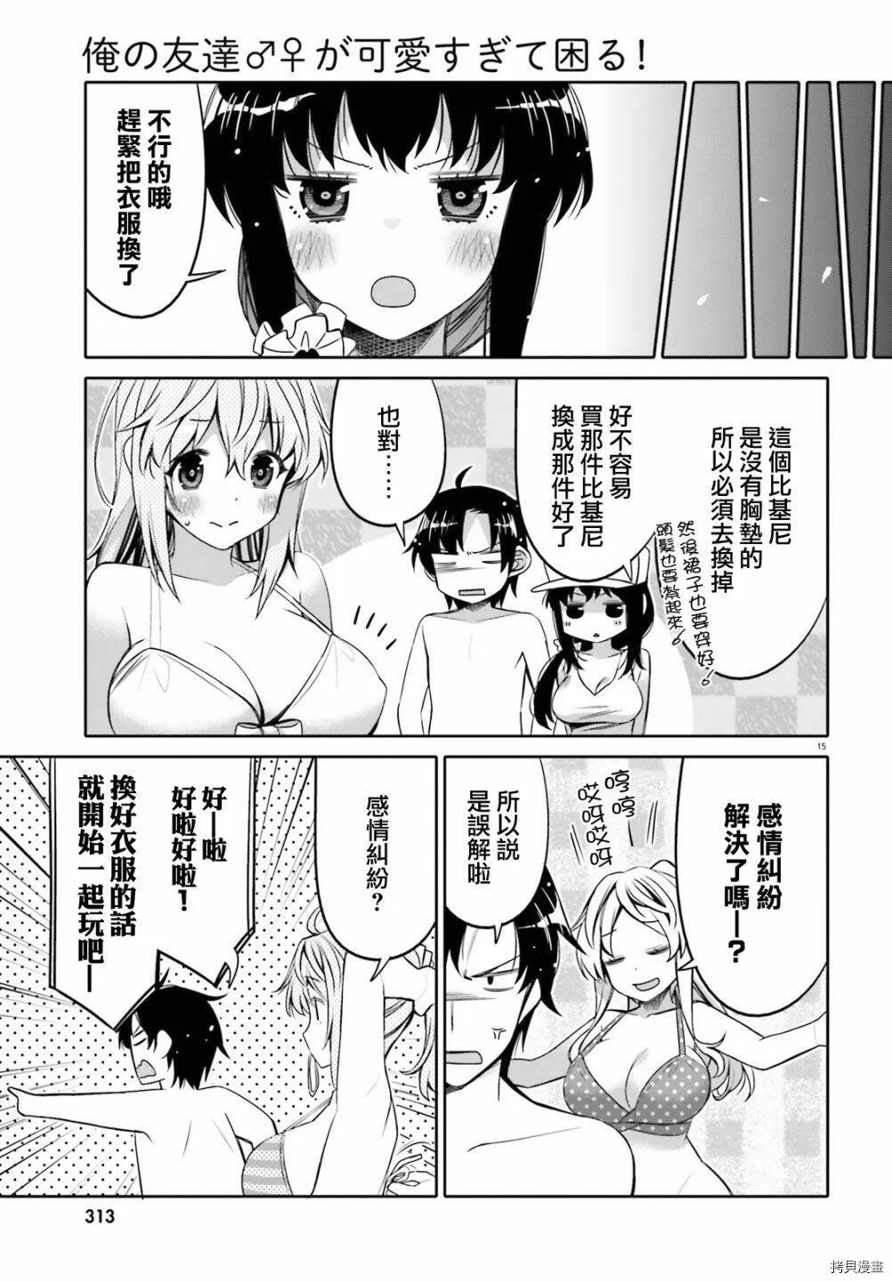 第09话 第15页