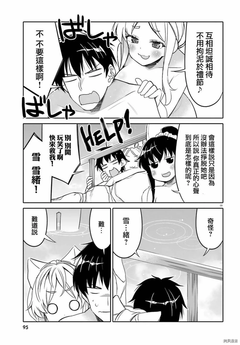 第10话 第9页