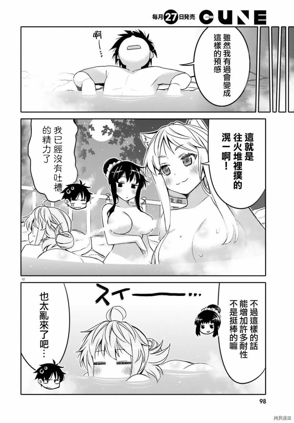 第10话 第12页