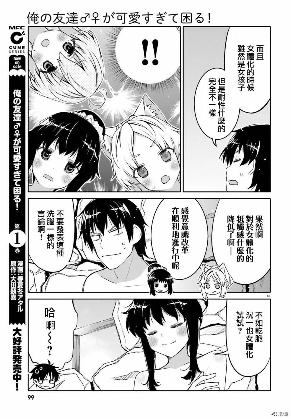 第10话 第13页
