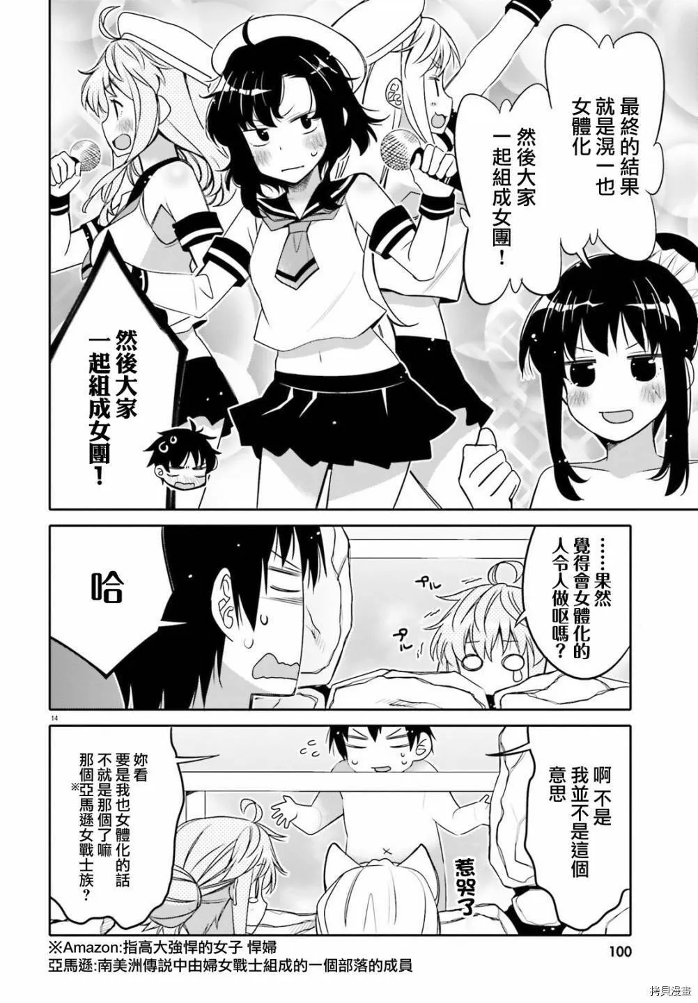 第10话 第14页