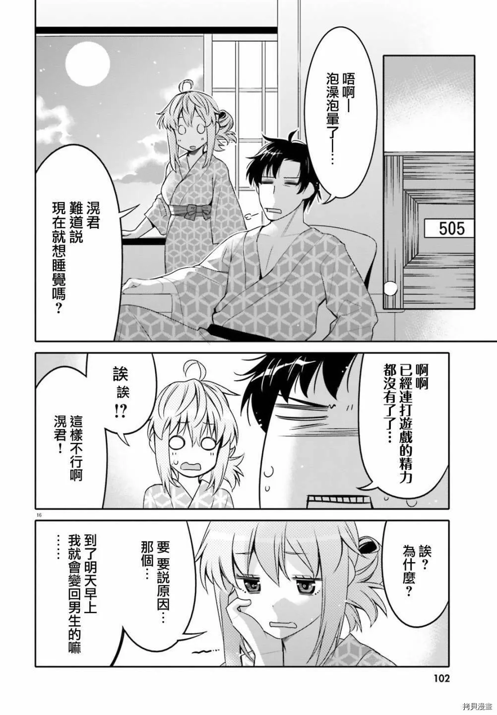 第10话 第16页