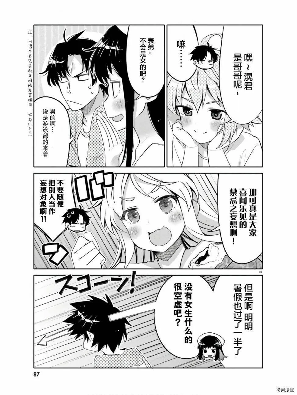 第12话 第3页