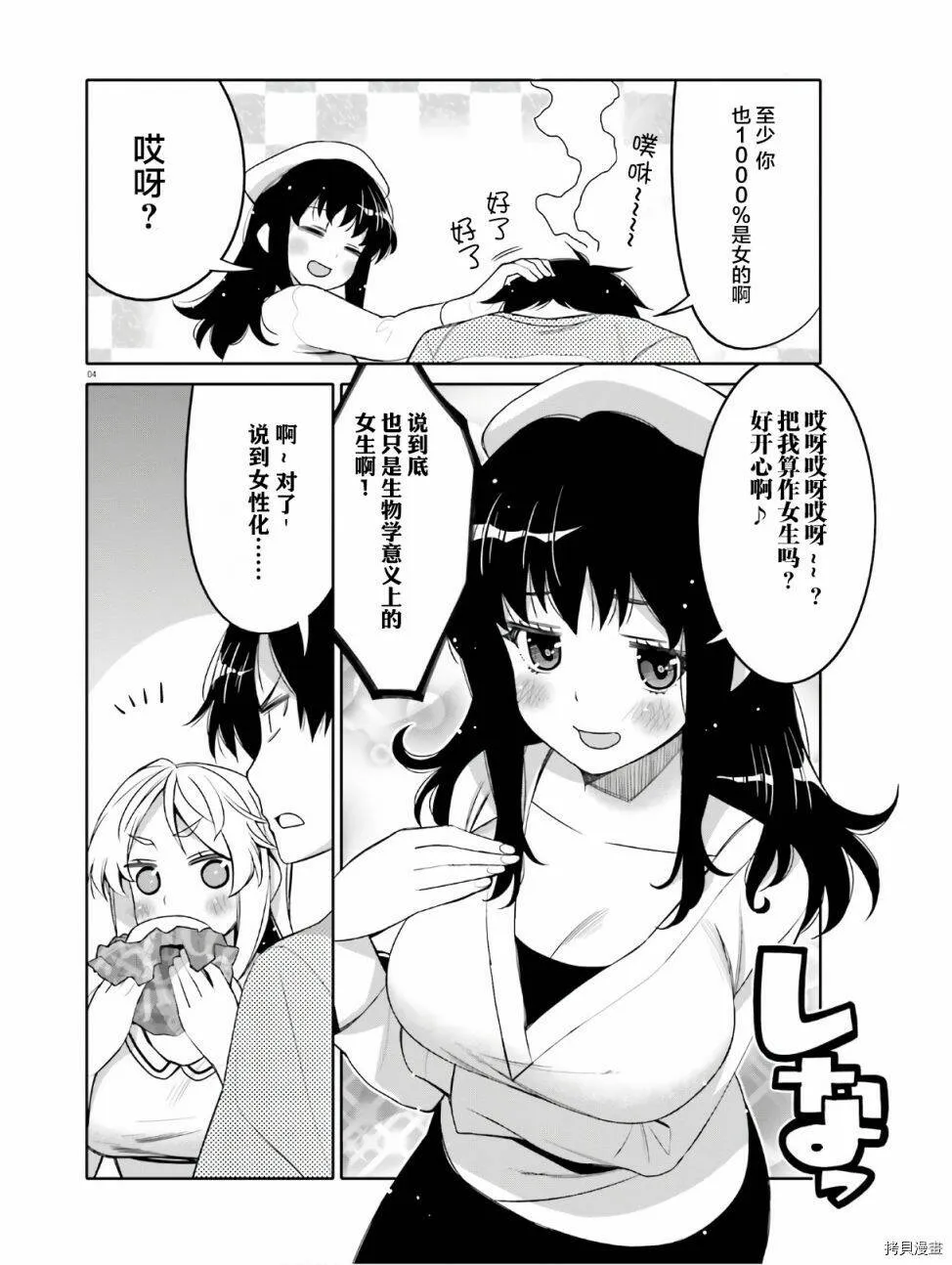 第12话 第4页