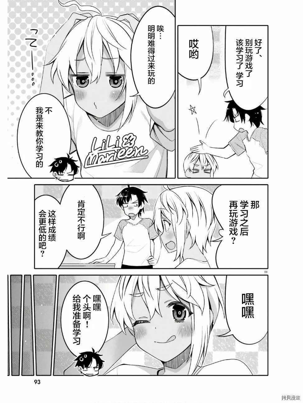 第12话 第9页