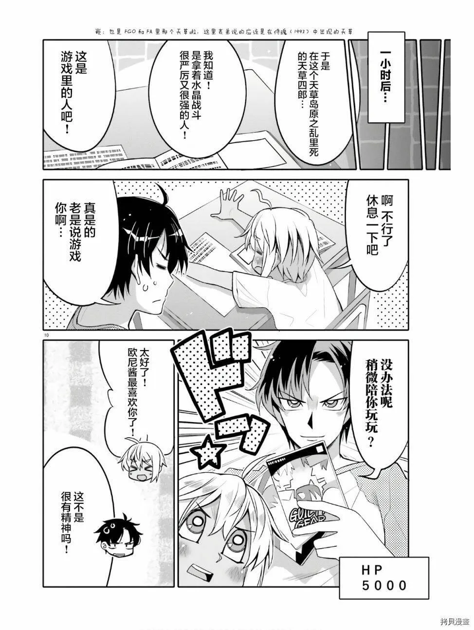 第12话 第10页