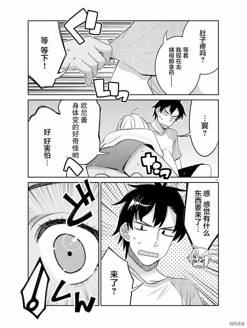 第12话 第13页