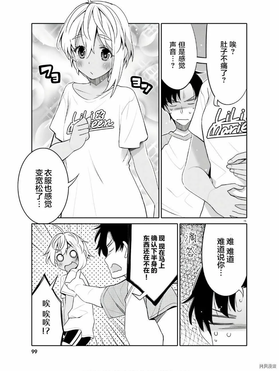 第12话 第15页