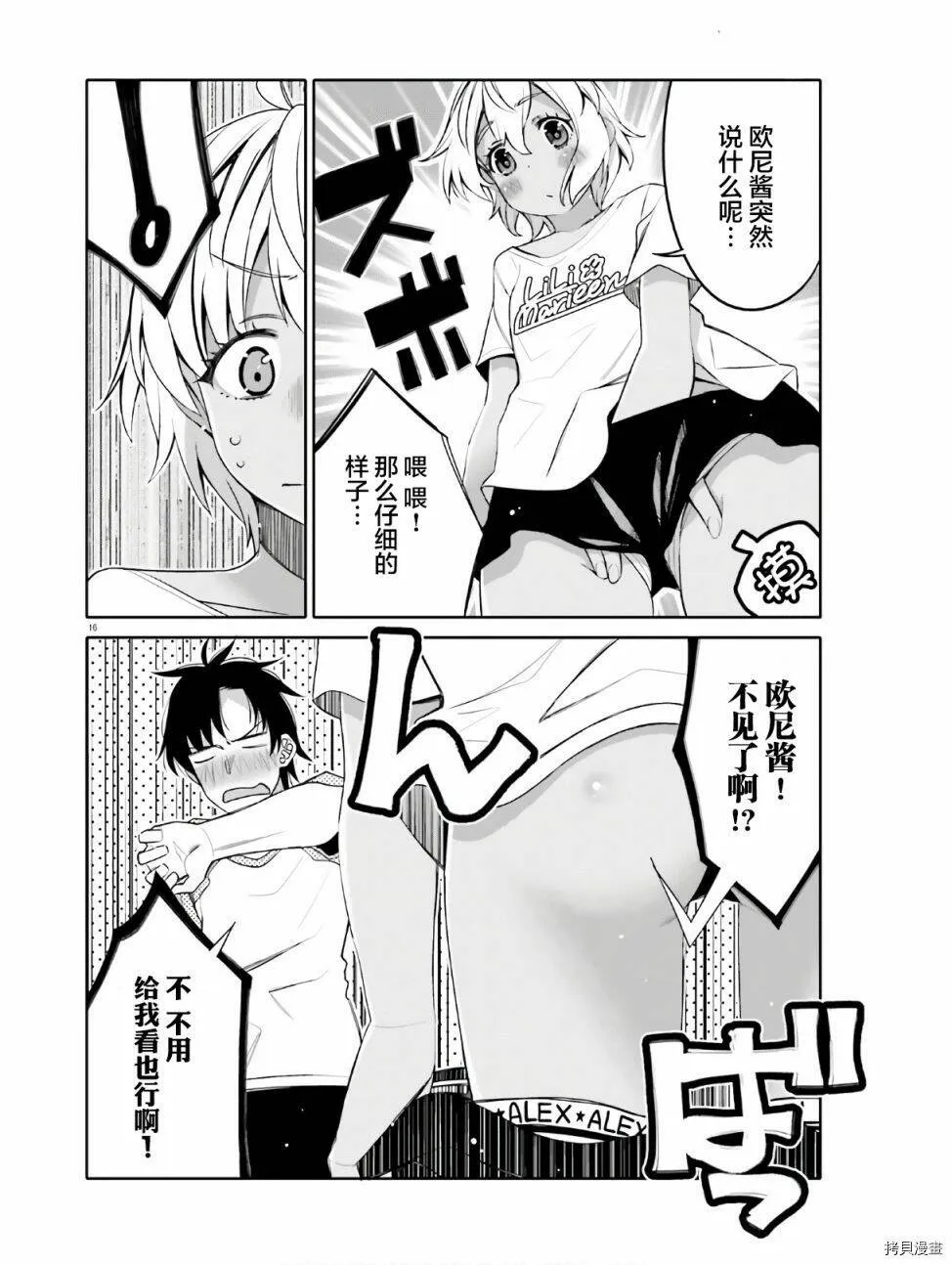 第12话 第16页