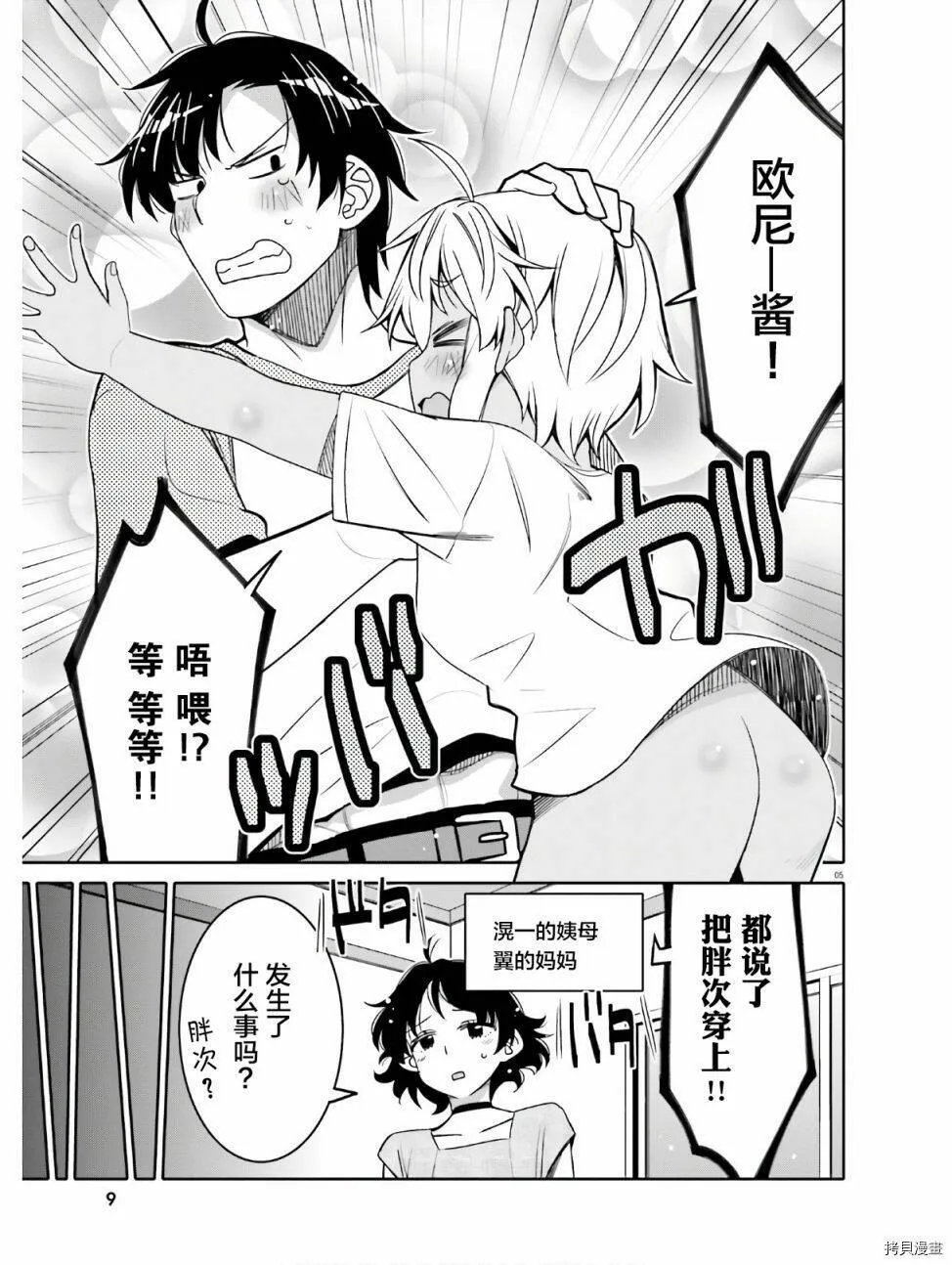 第13话 第5页