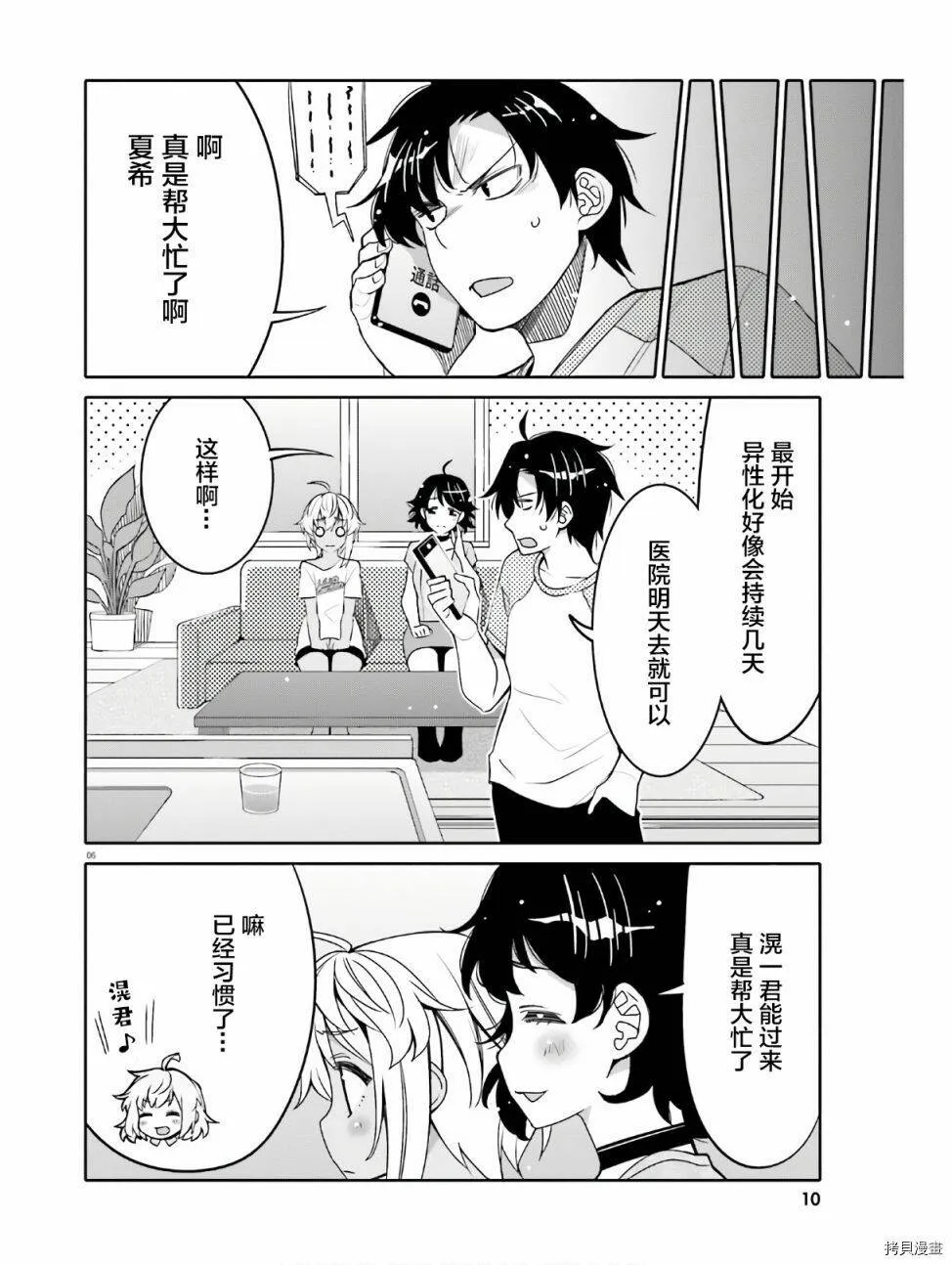 第13话 第6页