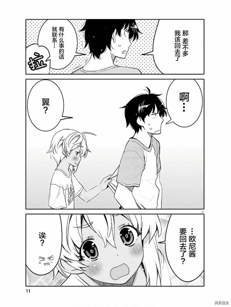 第13话 第7页